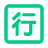 文字行程